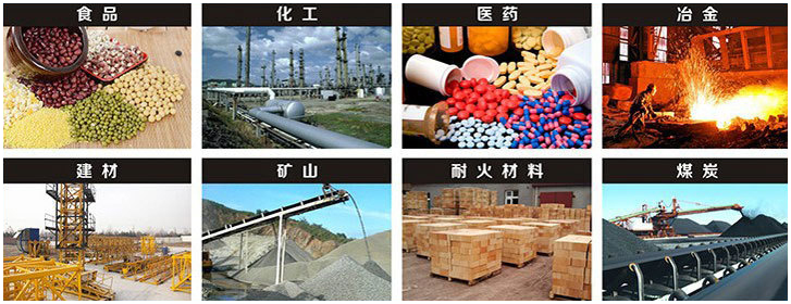 1016直線振動篩適用行業(yè)：食品，化工，醫(yī)藥，冶金，建材，礦山，耐火材料，煤炭。