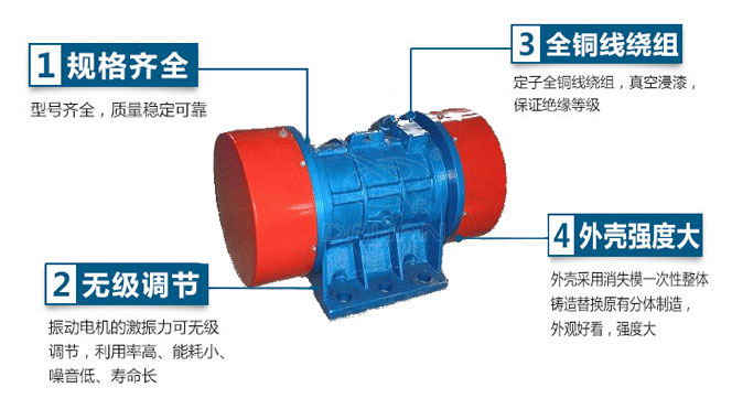 VB振動電機(jī)特點(diǎn)