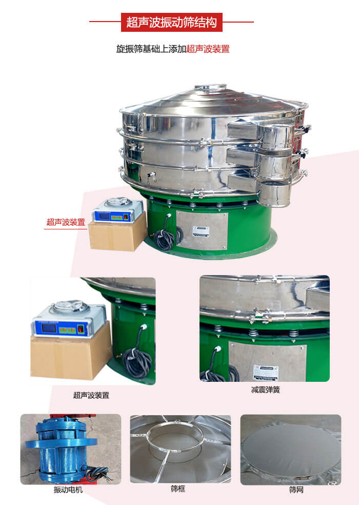 圓篩機(jī)內(nèi)部結(jié)構(gòu)：主要由振動電機(jī)、篩框、篩網(wǎng)、超聲波系統(tǒng)、減震彈簧等展示圖