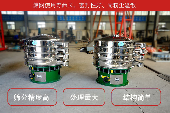 顆粒振動(dòng)篩特點(diǎn)：篩網(wǎng)使用壽命長，密封性好，，處理量大，結(jié)構(gòu)簡單。